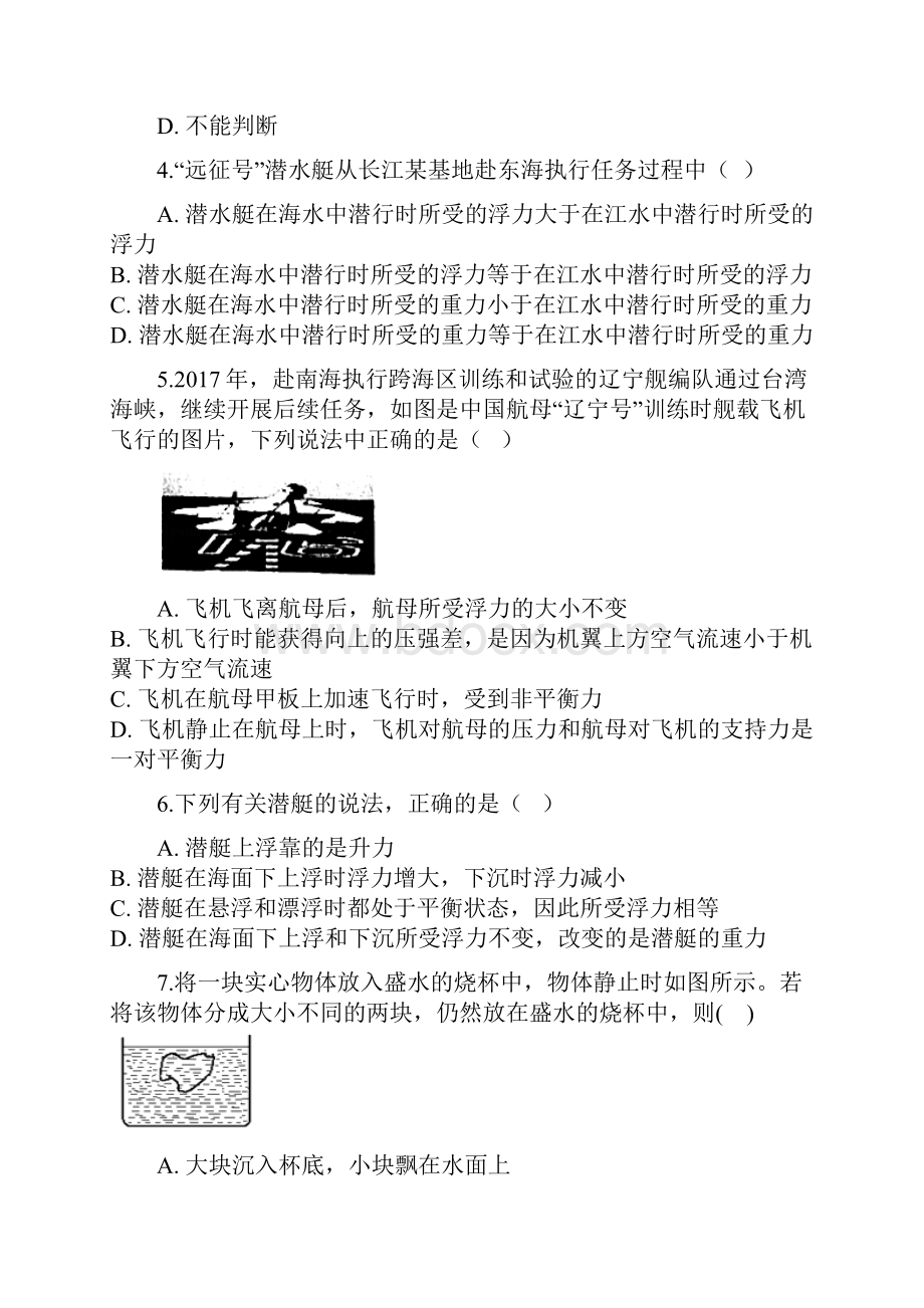 八年级物理下册第九章浮力和升力单元综合测试新版粤教沪版.docx_第2页