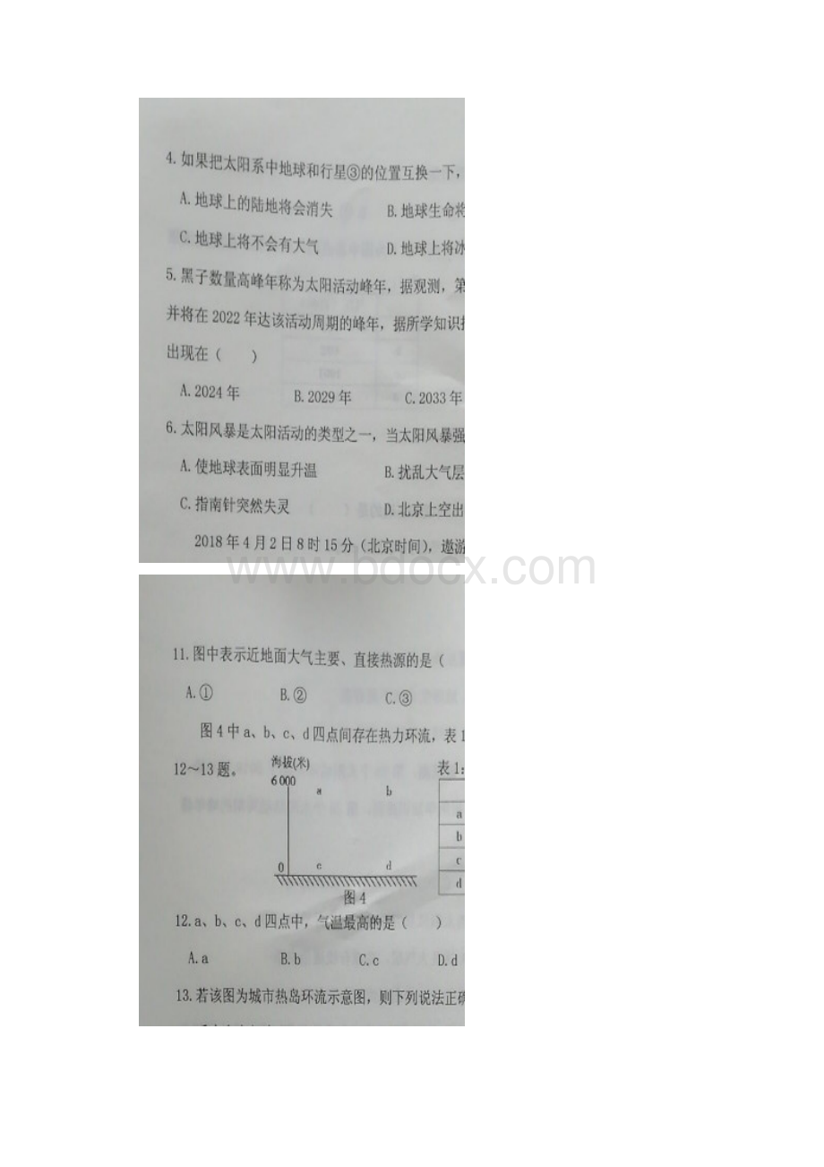 学年重庆市主城区七校高一上学期期末考试地理试题 扫描版含答案.docx_第2页