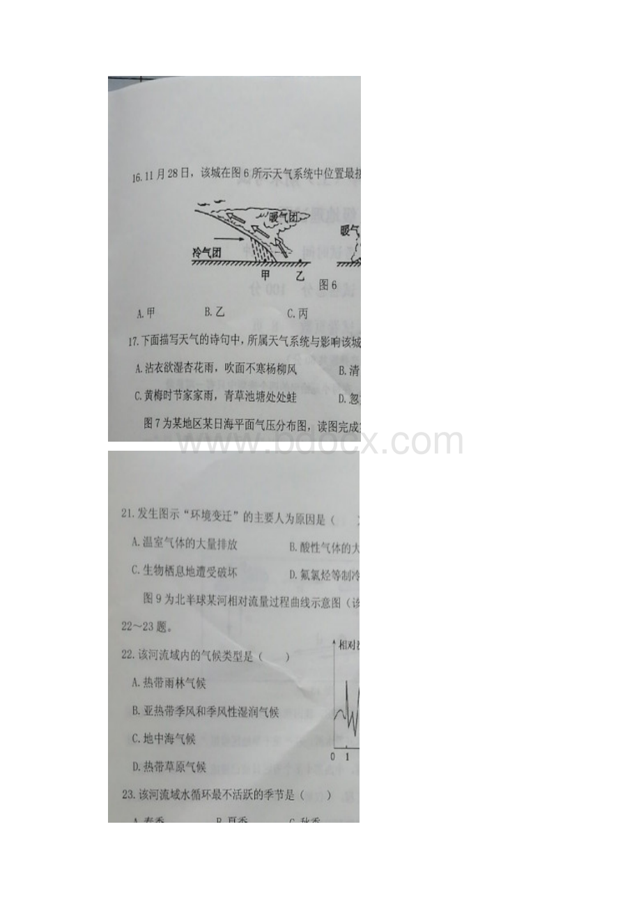 学年重庆市主城区七校高一上学期期末考试地理试题 扫描版含答案.docx_第3页