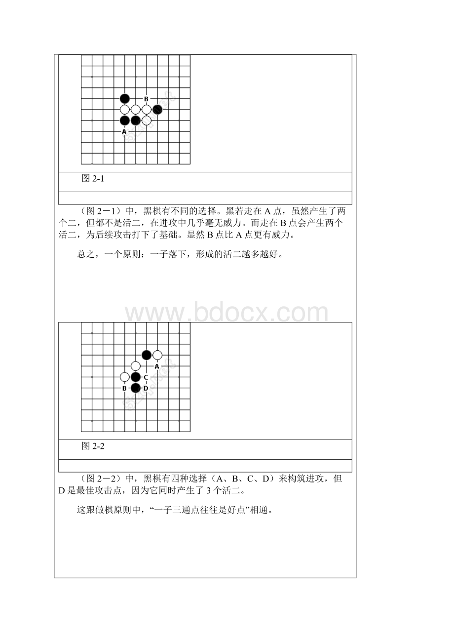 五 子棋入门.docx_第2页