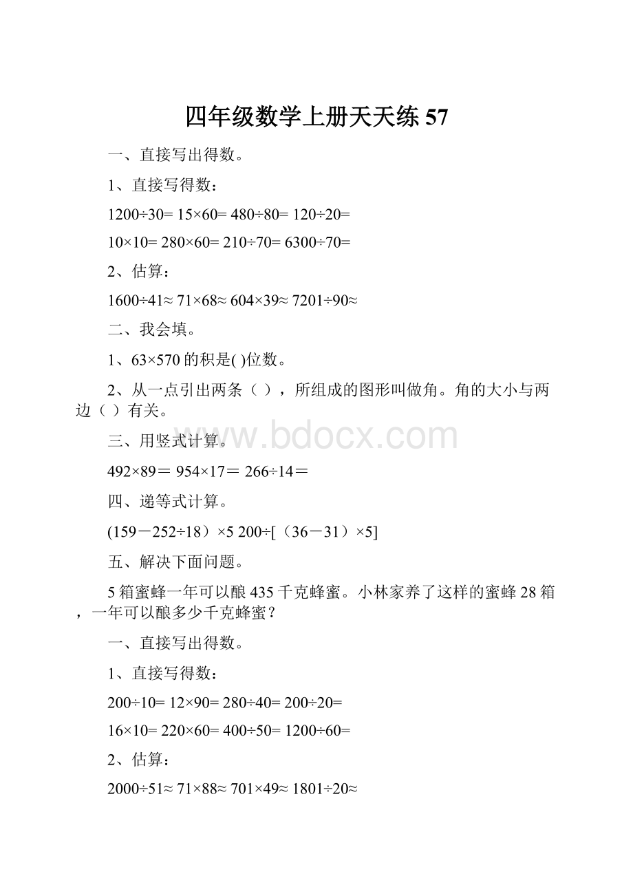 四年级数学上册天天练57.docx