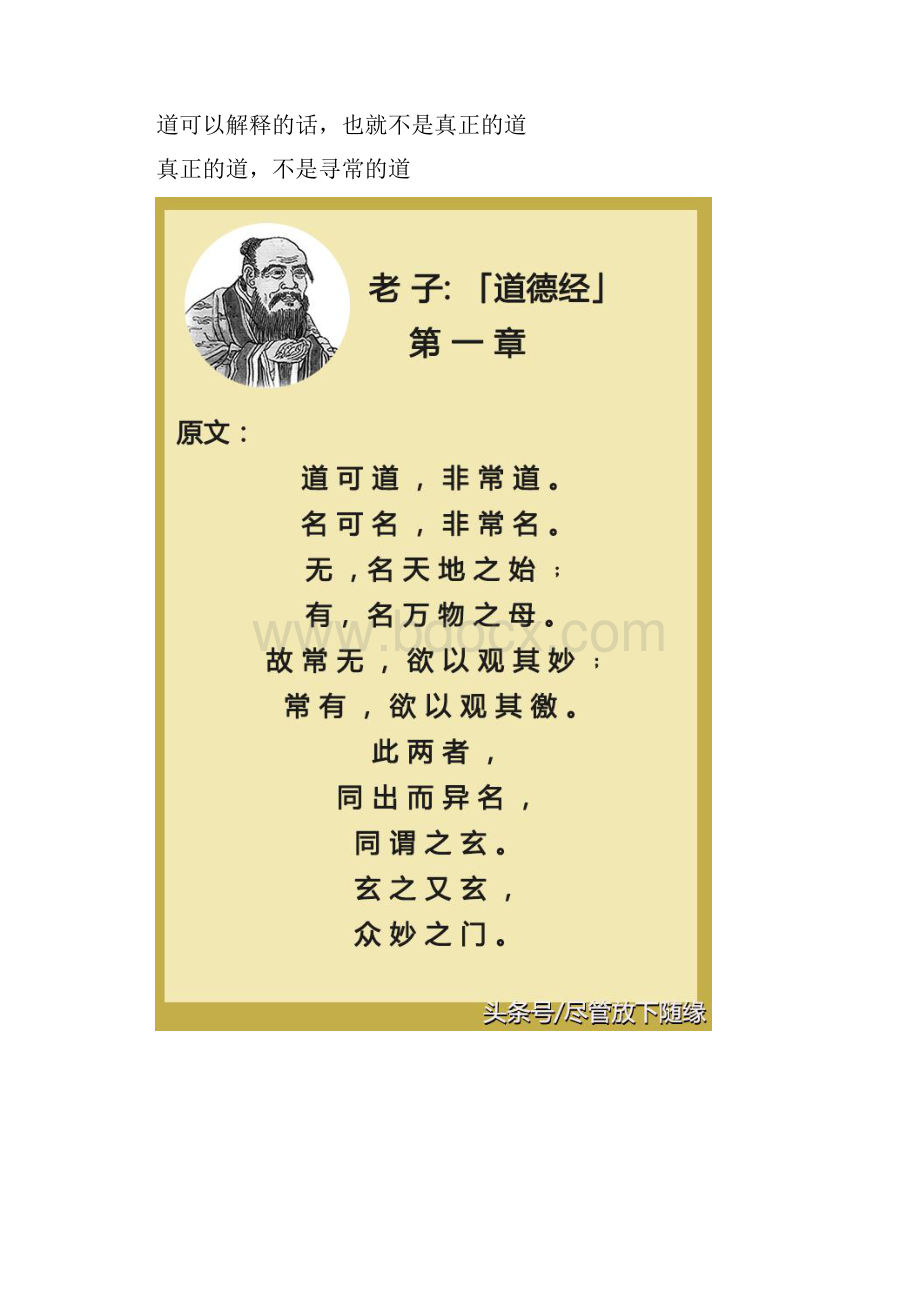 老子道德经.docx_第2页