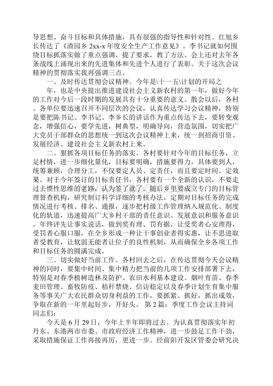 20XX工作会议主持词.docx_第2页