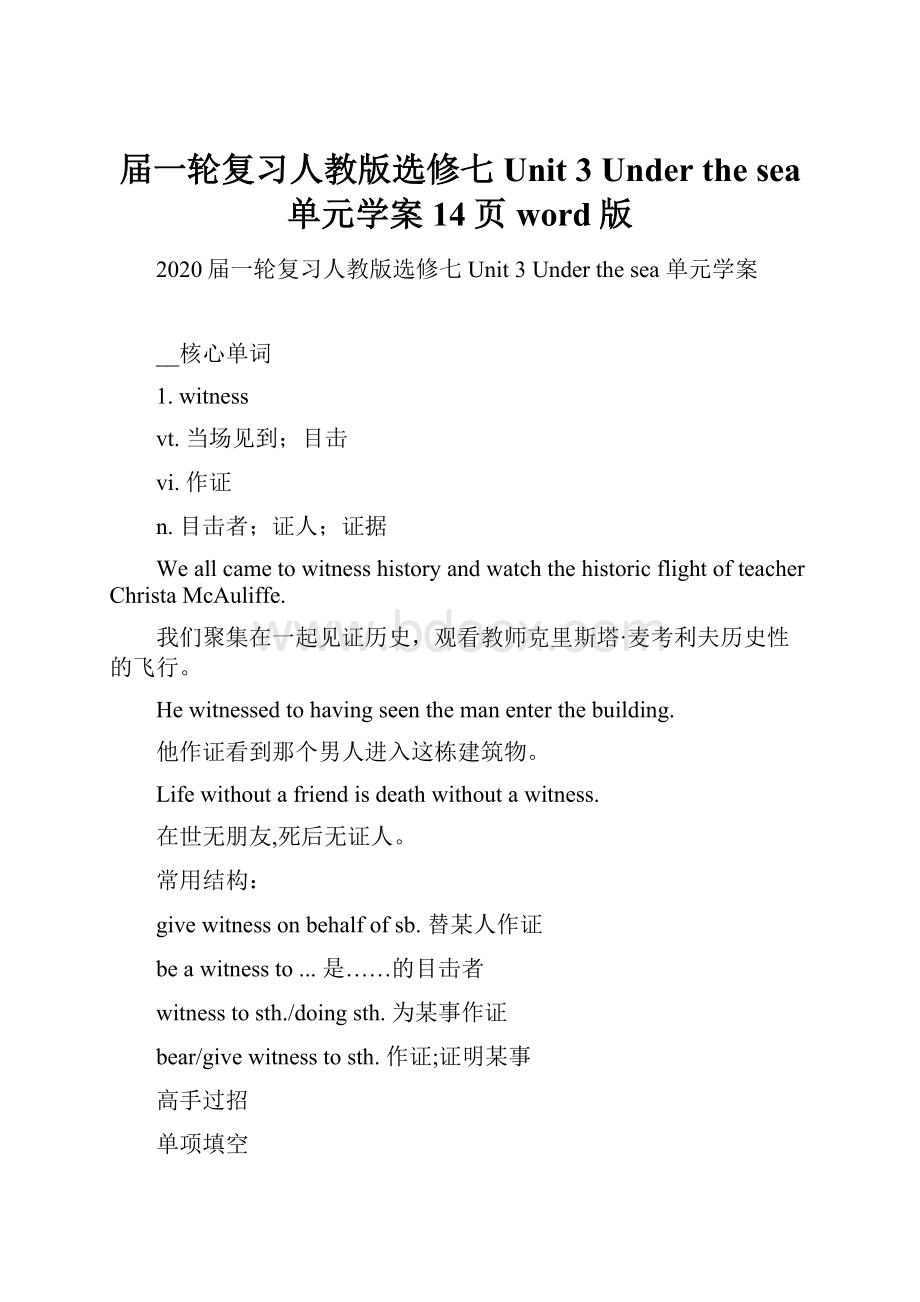 届一轮复习人教版选修七Unit 3 Under the sea 单元学案14页word版.docx