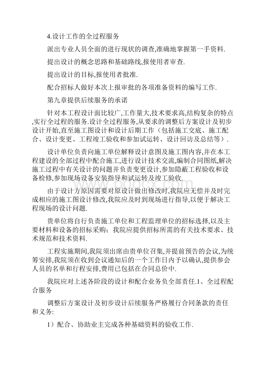 设计后续服务计划及保证措施三篇.docx_第2页