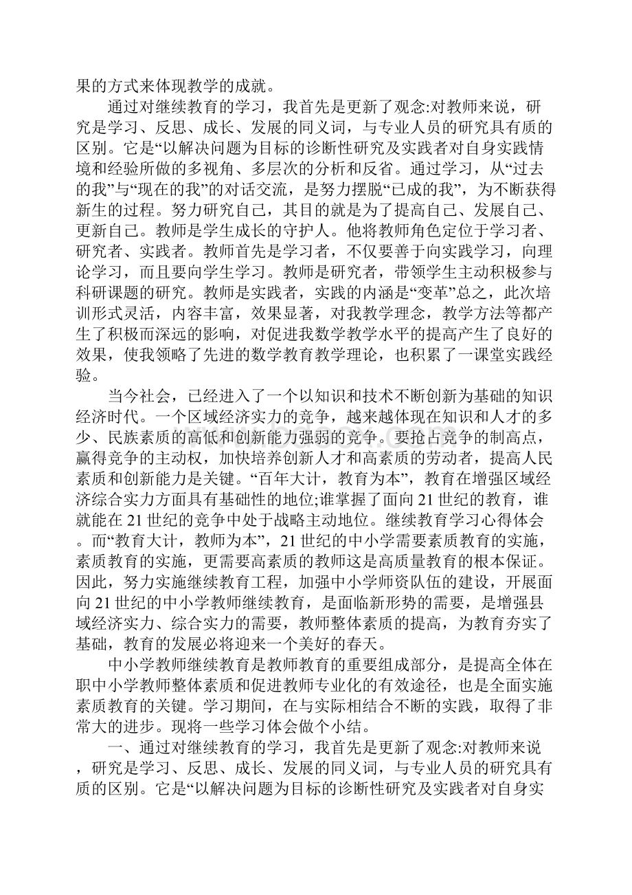 继续教育学习 心得体会.docx_第2页