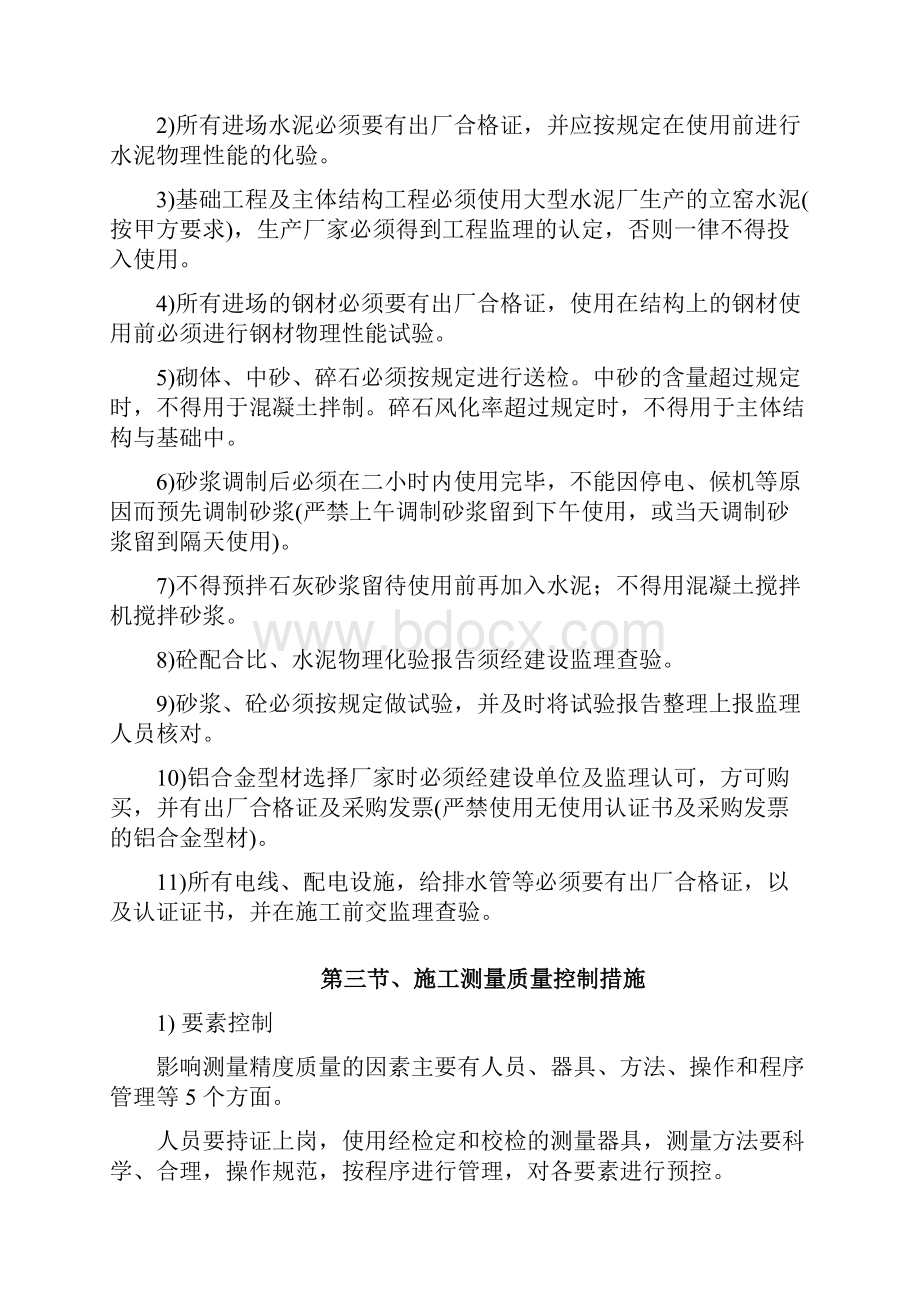 建筑工程质量具体保证措施.docx_第2页