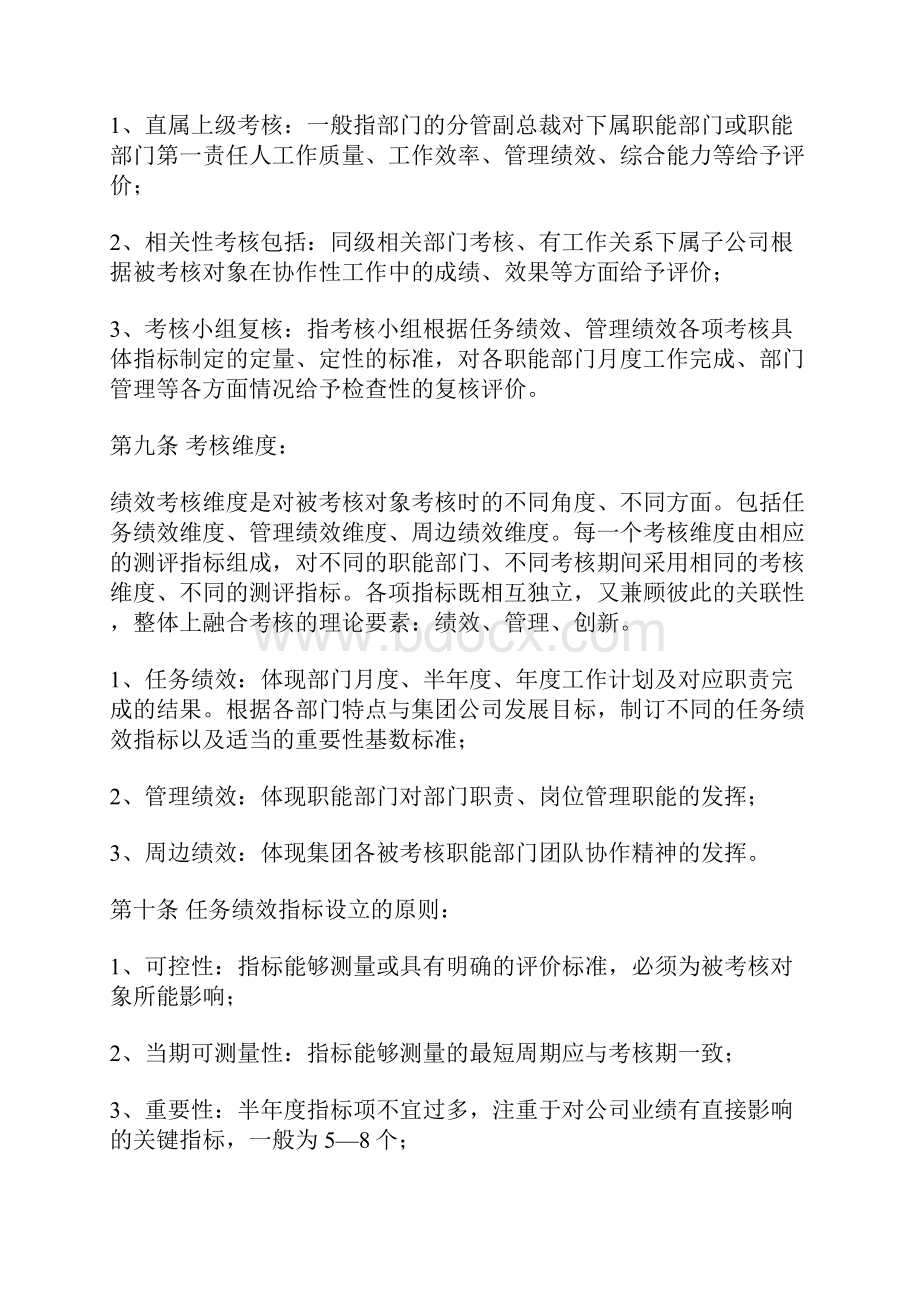 研发和技术人员的绩效考核.docx_第3页