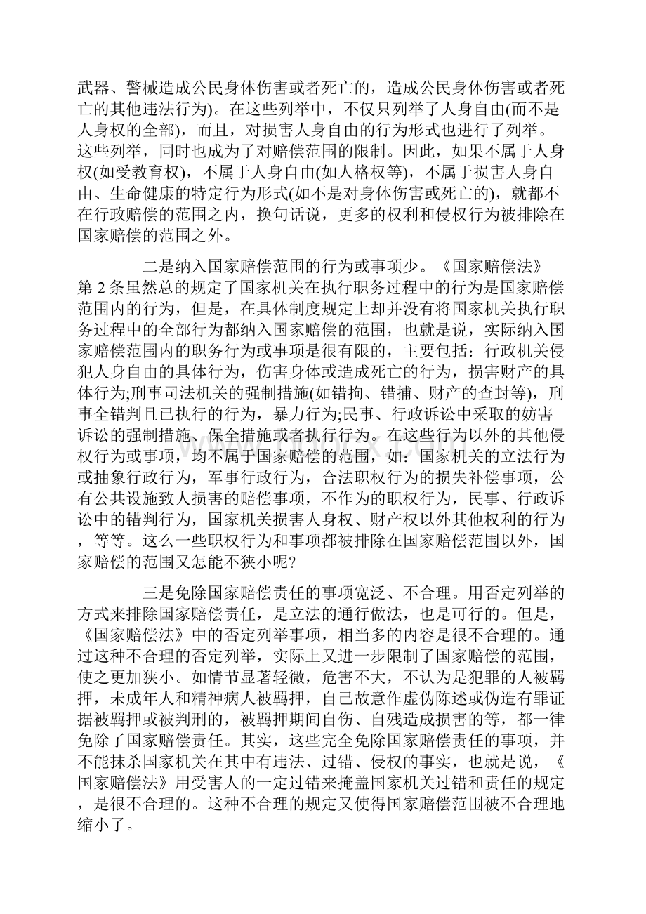 需要回归真实的国家赔偿范围.docx_第2页