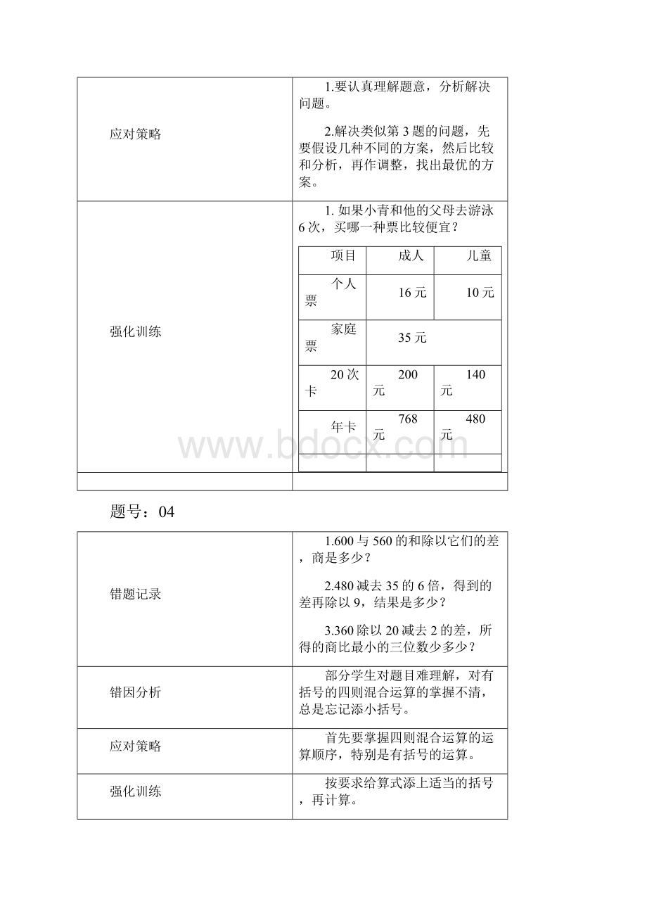 人教版四年级下册数学易错题记录与分析.docx_第3页