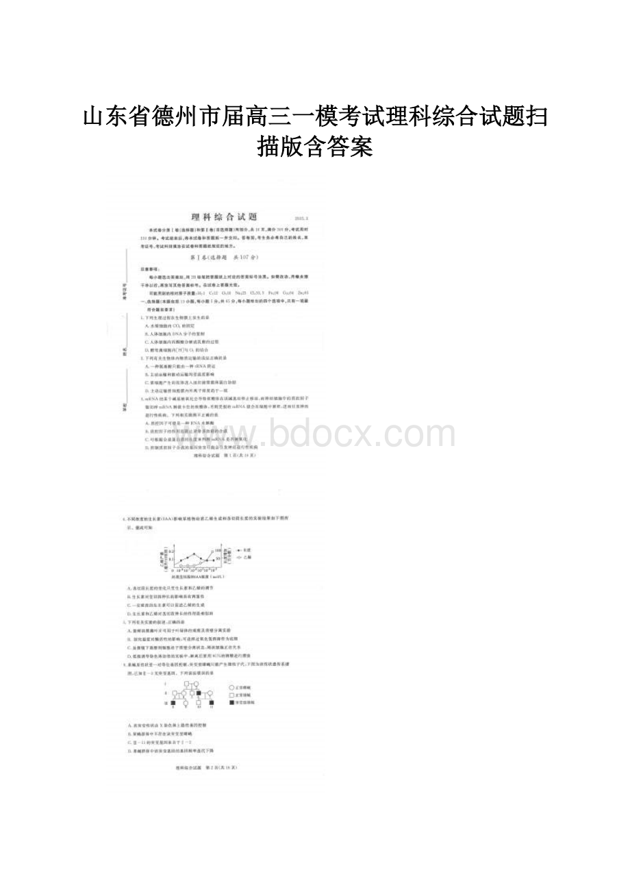 山东省德州市届高三一模考试理科综合试题扫描版含答案.docx