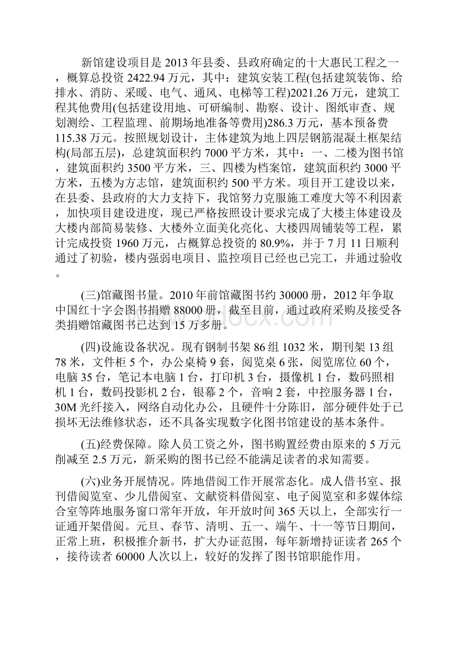 图书馆调研报告范文.docx_第2页