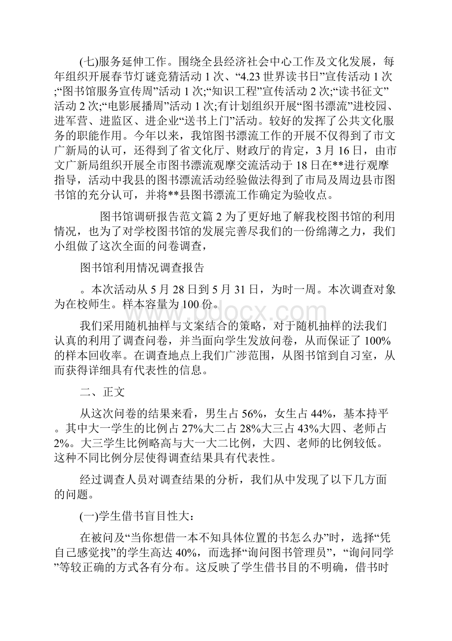 图书馆调研报告范文.docx_第3页