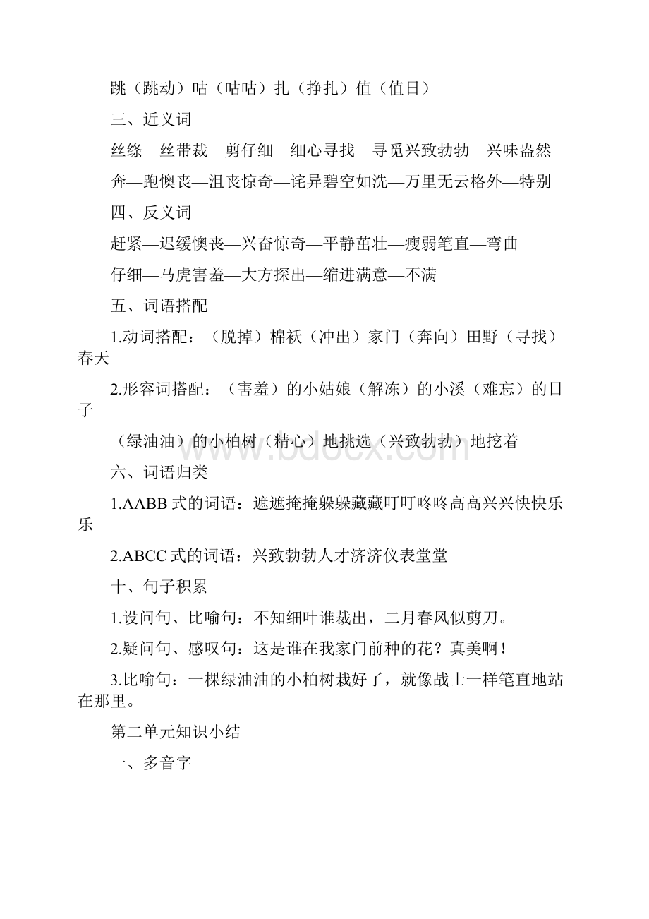 部编版新二年级语文下册综合复习.docx_第2页