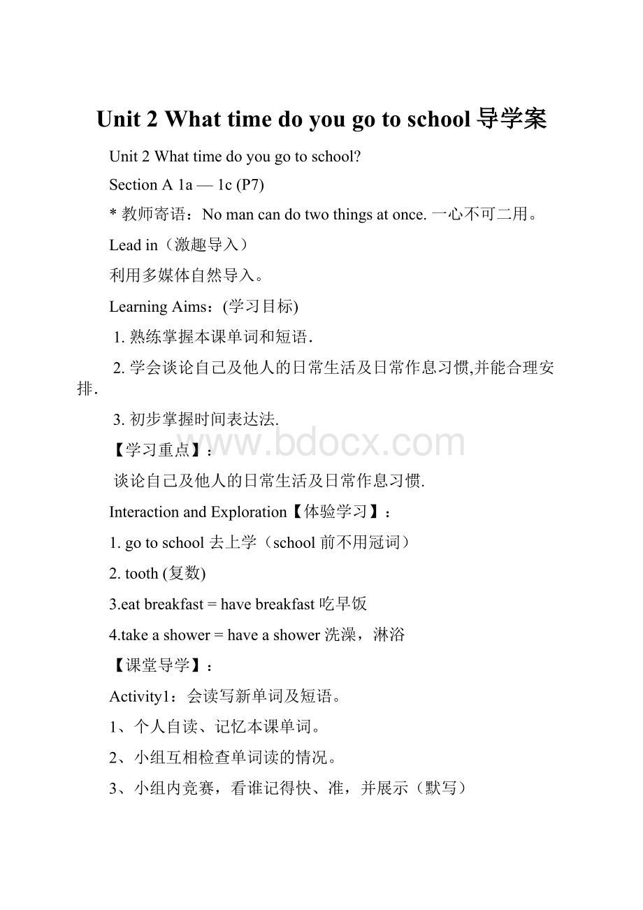 Unit 2 What time do you go to school导学案.docx