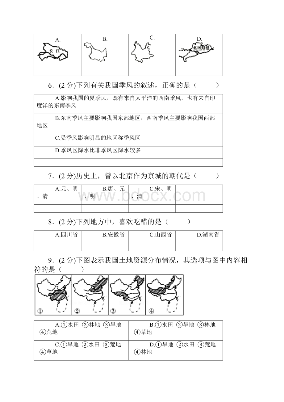 八年级地理下学期综合检测卷二新人教版.docx_第2页