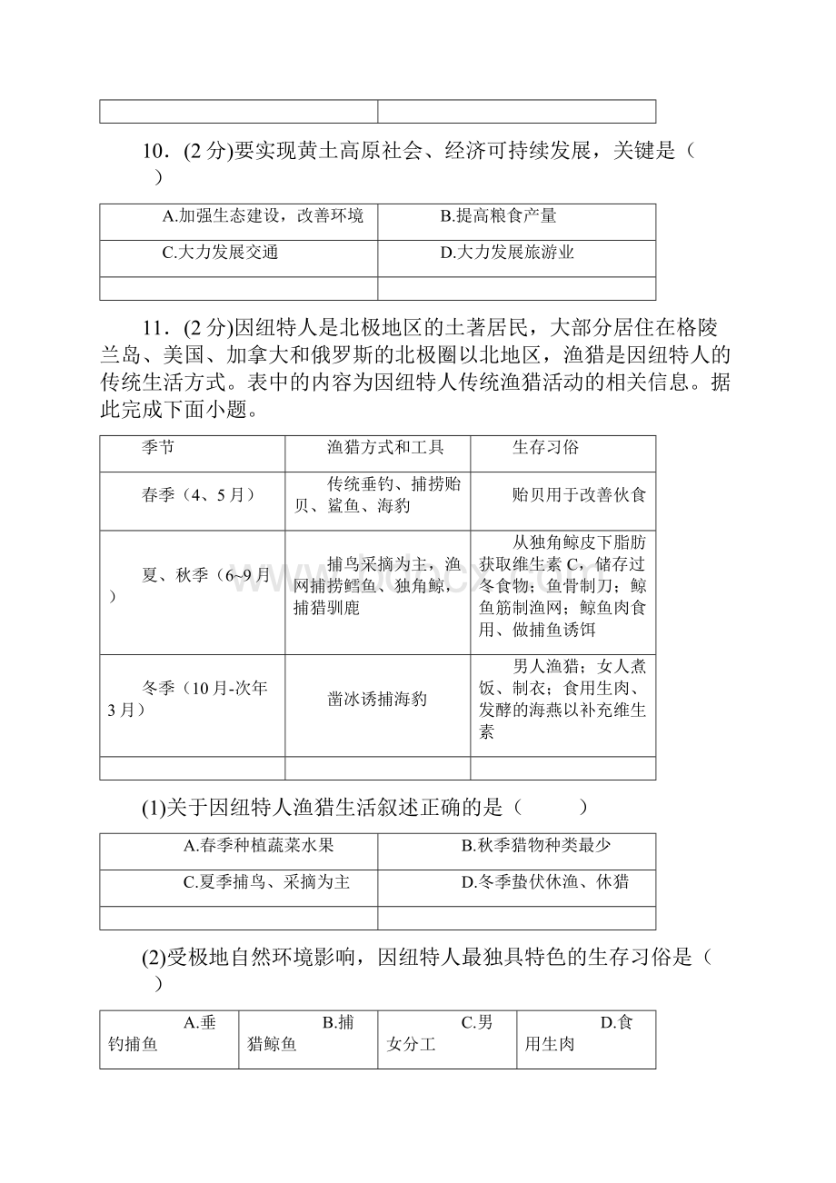 八年级地理下学期综合检测卷二新人教版.docx_第3页