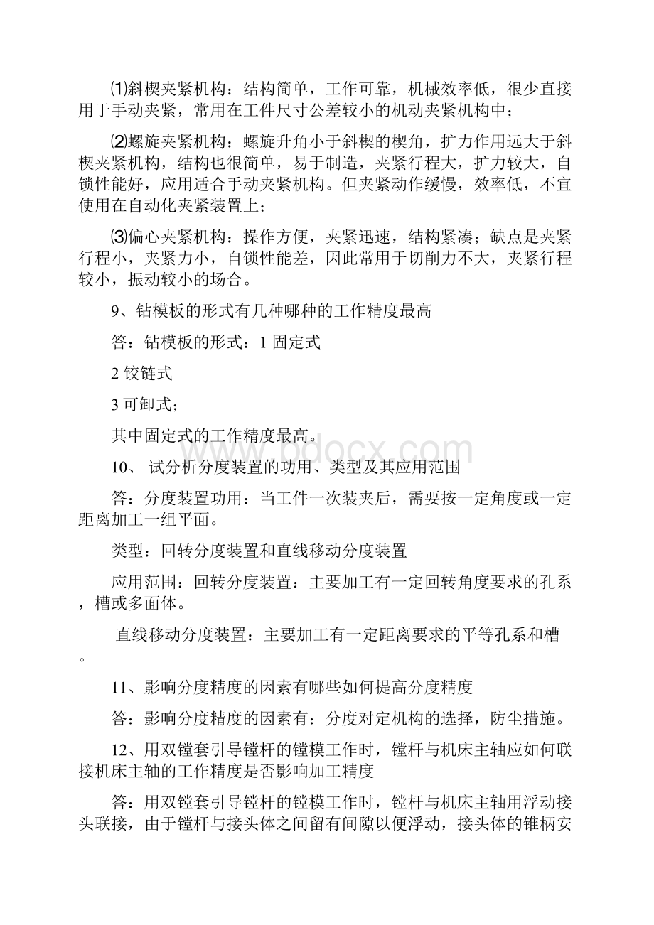 机械制造工艺学第六章夹具设计习题及答案.docx_第3页