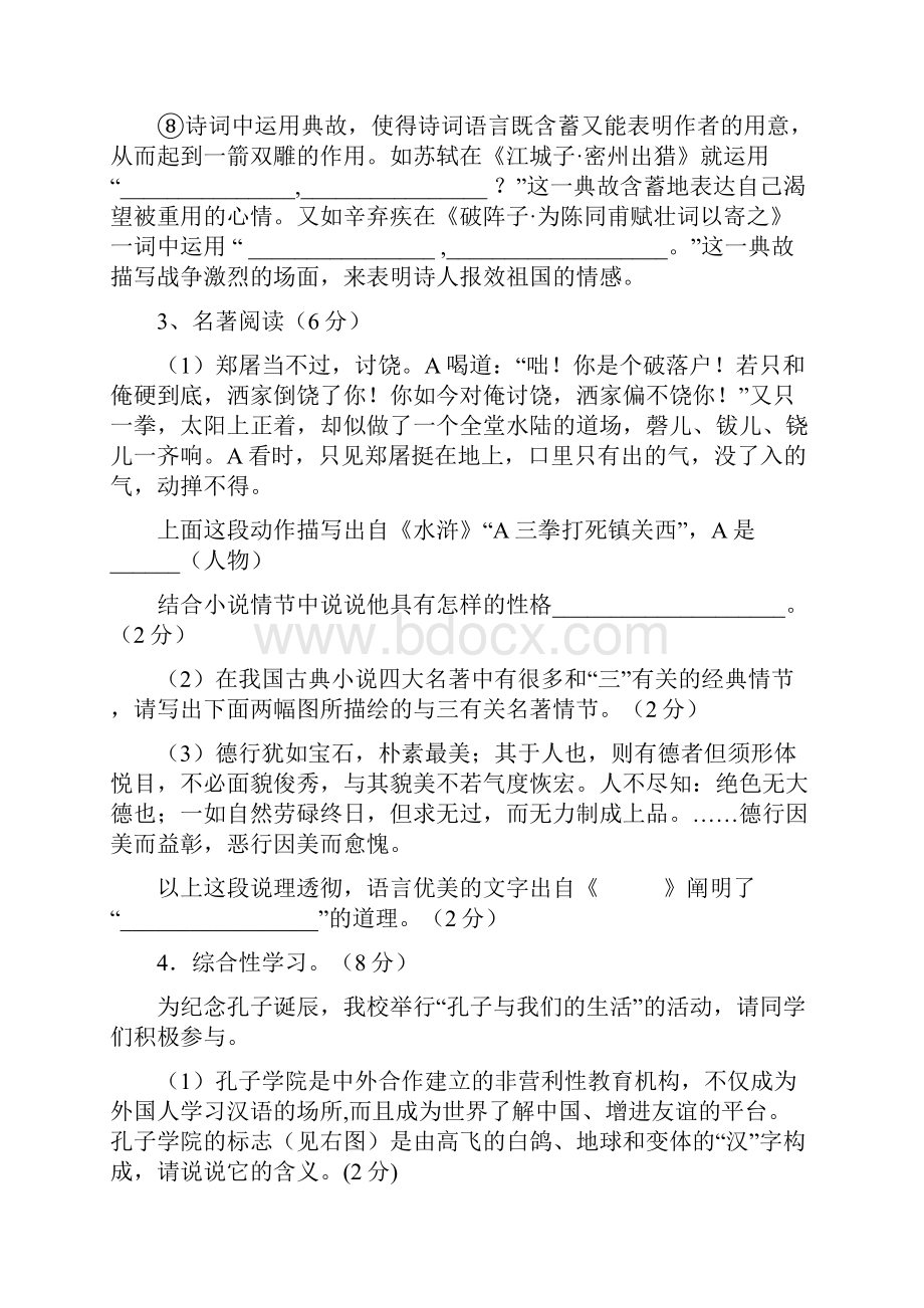 宁波市五校联考第一学期第一次月考.docx_第2页