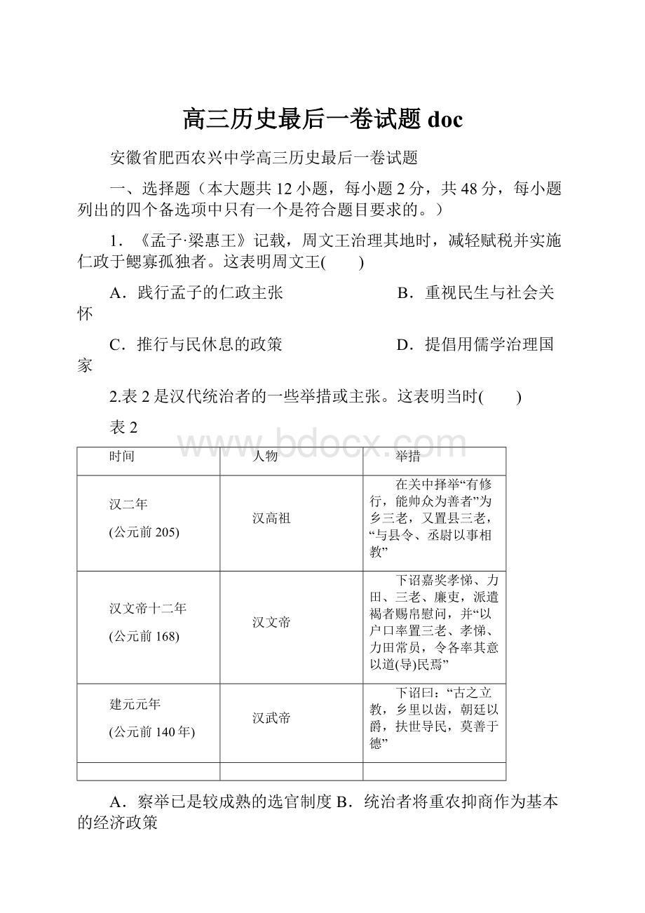 高三历史最后一卷试题doc.docx