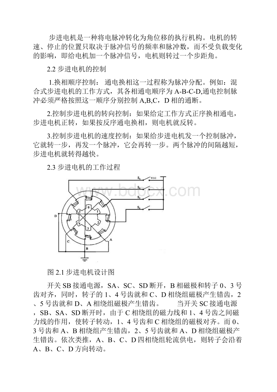 自己做的四相八拍步进电机调速.docx_第2页