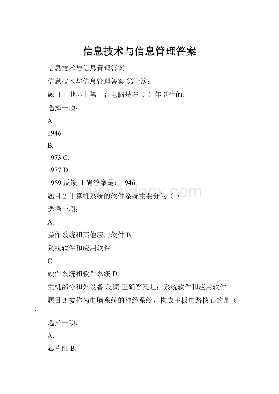 信息技术与信息管理答案.docx