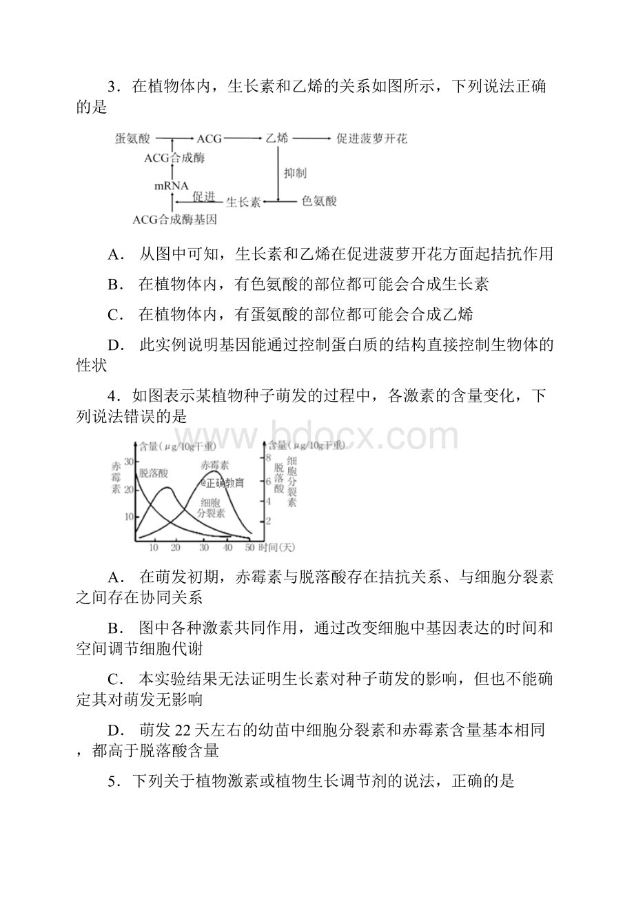 学年高二生物上学期第二次月考考试题附答案解析.docx_第2页