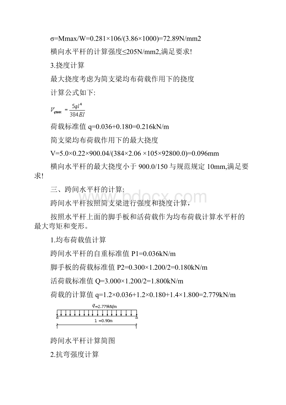 盘扣式钢管脚手架计算书.docx_第3页