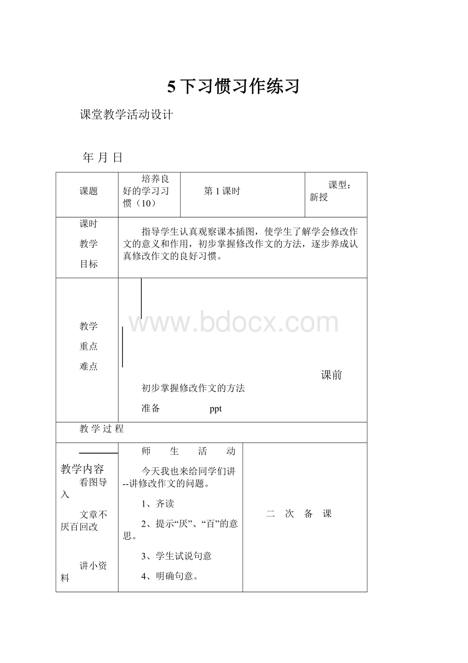 5下习惯习作练习.docx