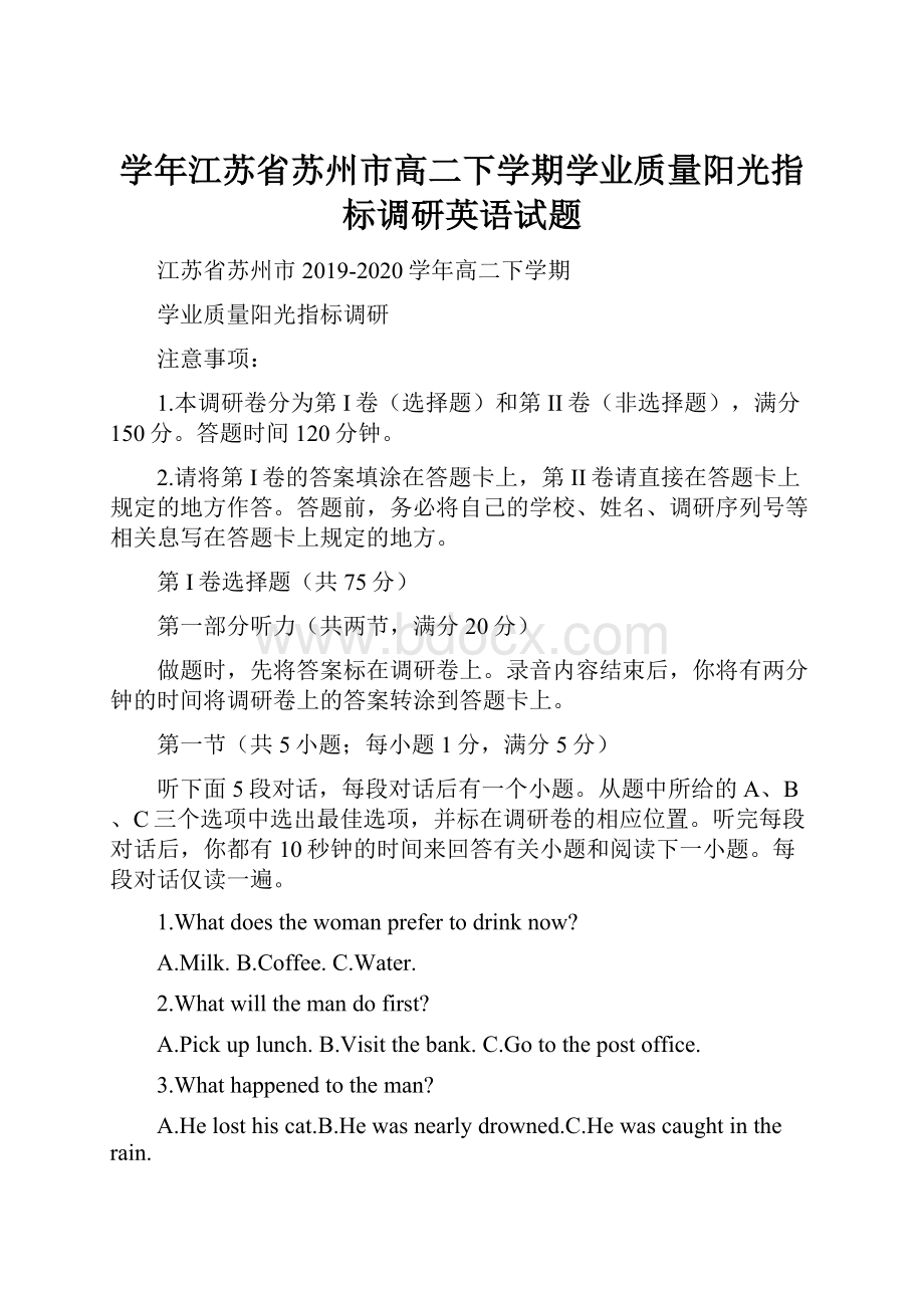 学年江苏省苏州市高二下学期学业质量阳光指标调研英语试题.docx