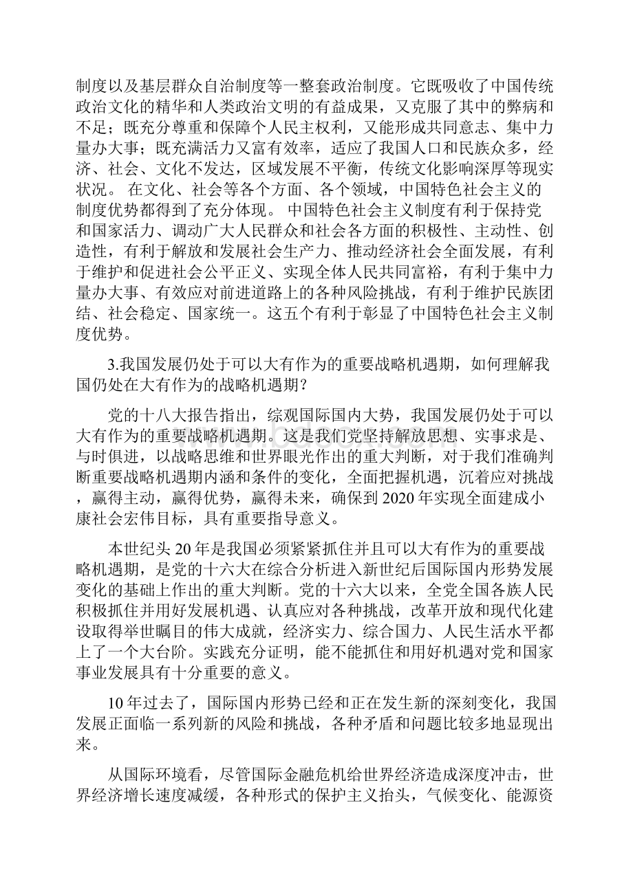 首都师范大学研究生期末考试政治复习题最终版.docx_第3页