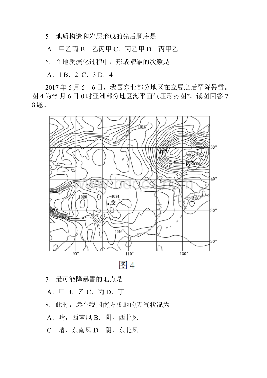 高考江苏卷地理试题.docx_第3页