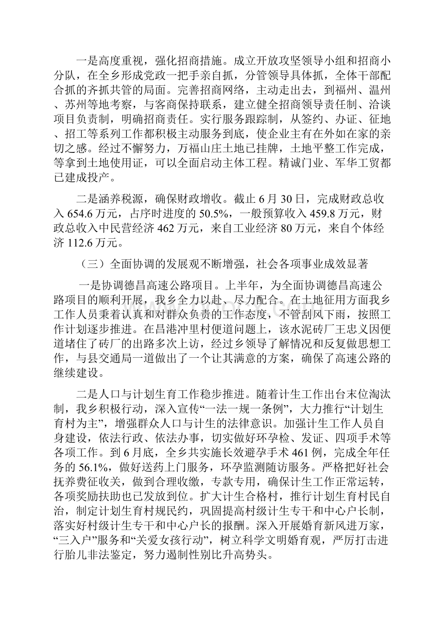 上半年工作总结 新的.docx_第2页