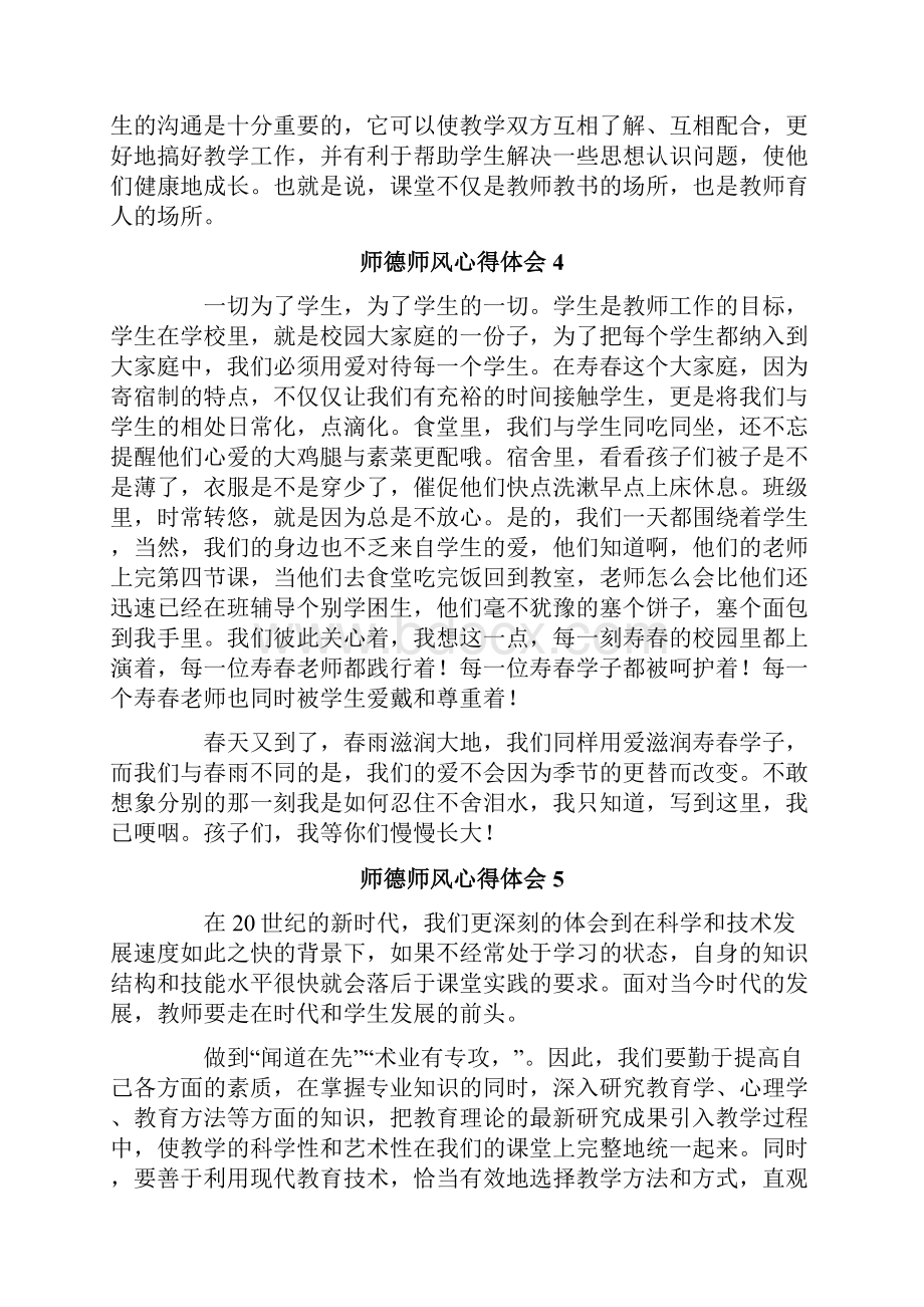 师德师风心得体会精选12篇.docx_第3页