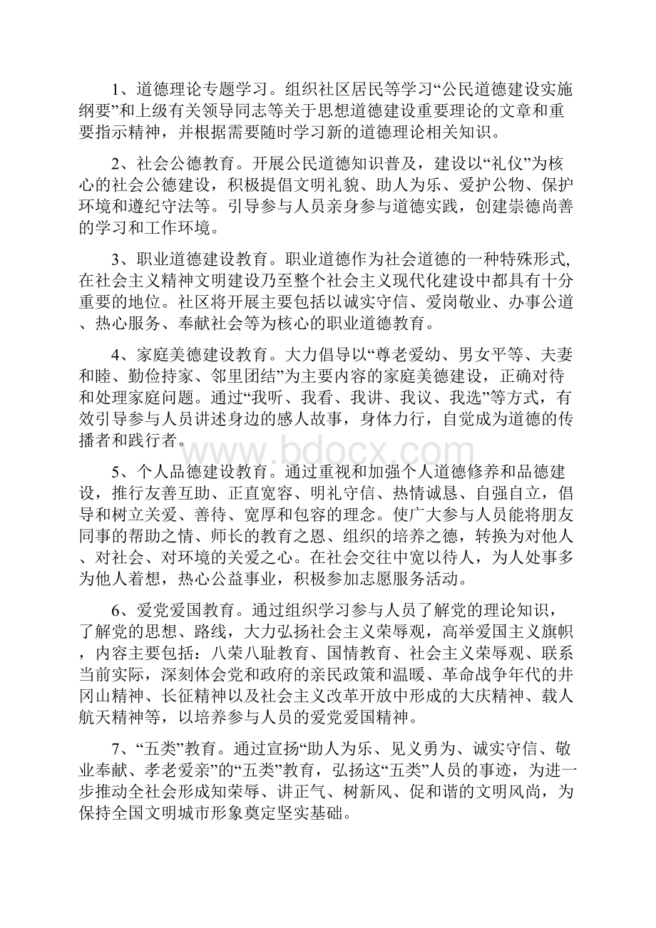 道德讲堂活动方案6篇.docx_第2页