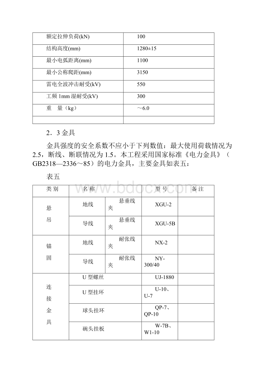 架线施工工艺设计DOC.docx_第3页