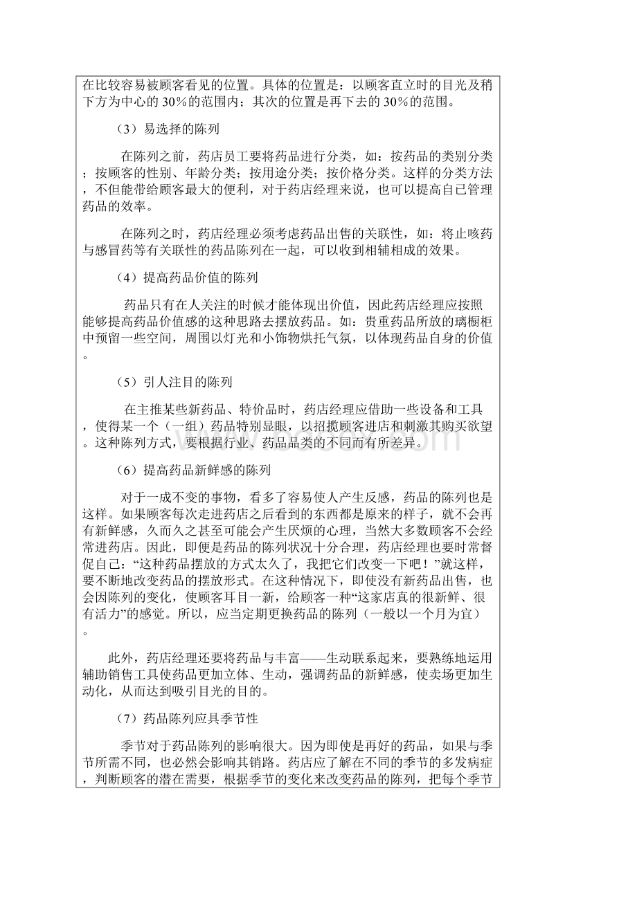 药品陈列.docx_第2页