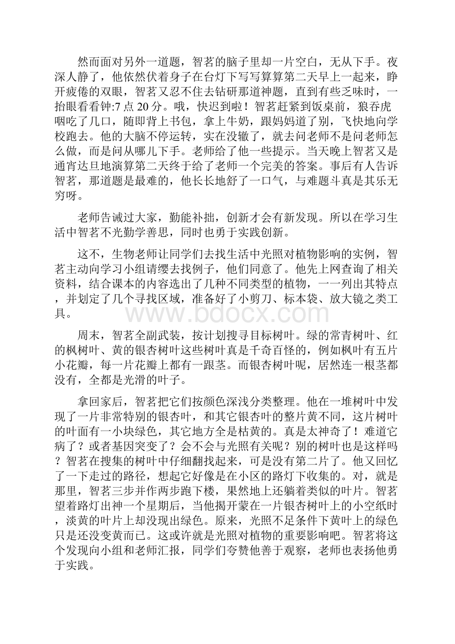 最新新时代好少年事迹材料30篇.docx_第3页