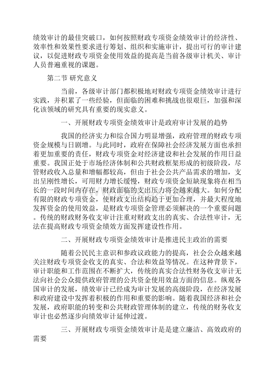 财政专项资金绩效审计体系研究.docx_第2页