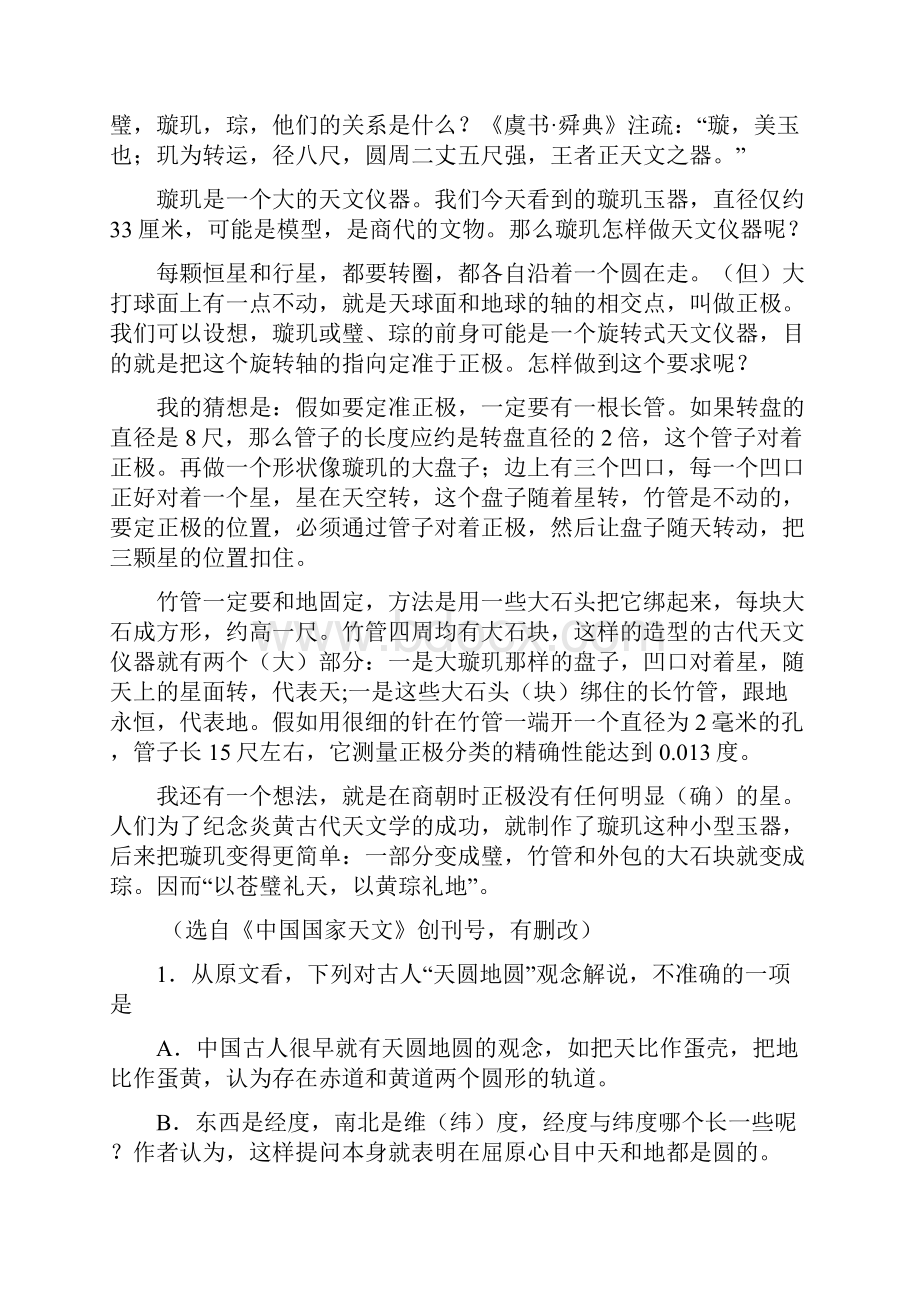 0810高考语文试题分类汇总考点5现代文小阅读必修一.docx_第2页