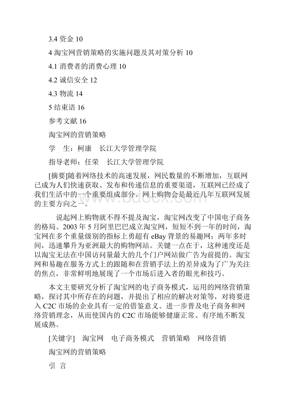 淘宝网的营销策略.docx_第2页