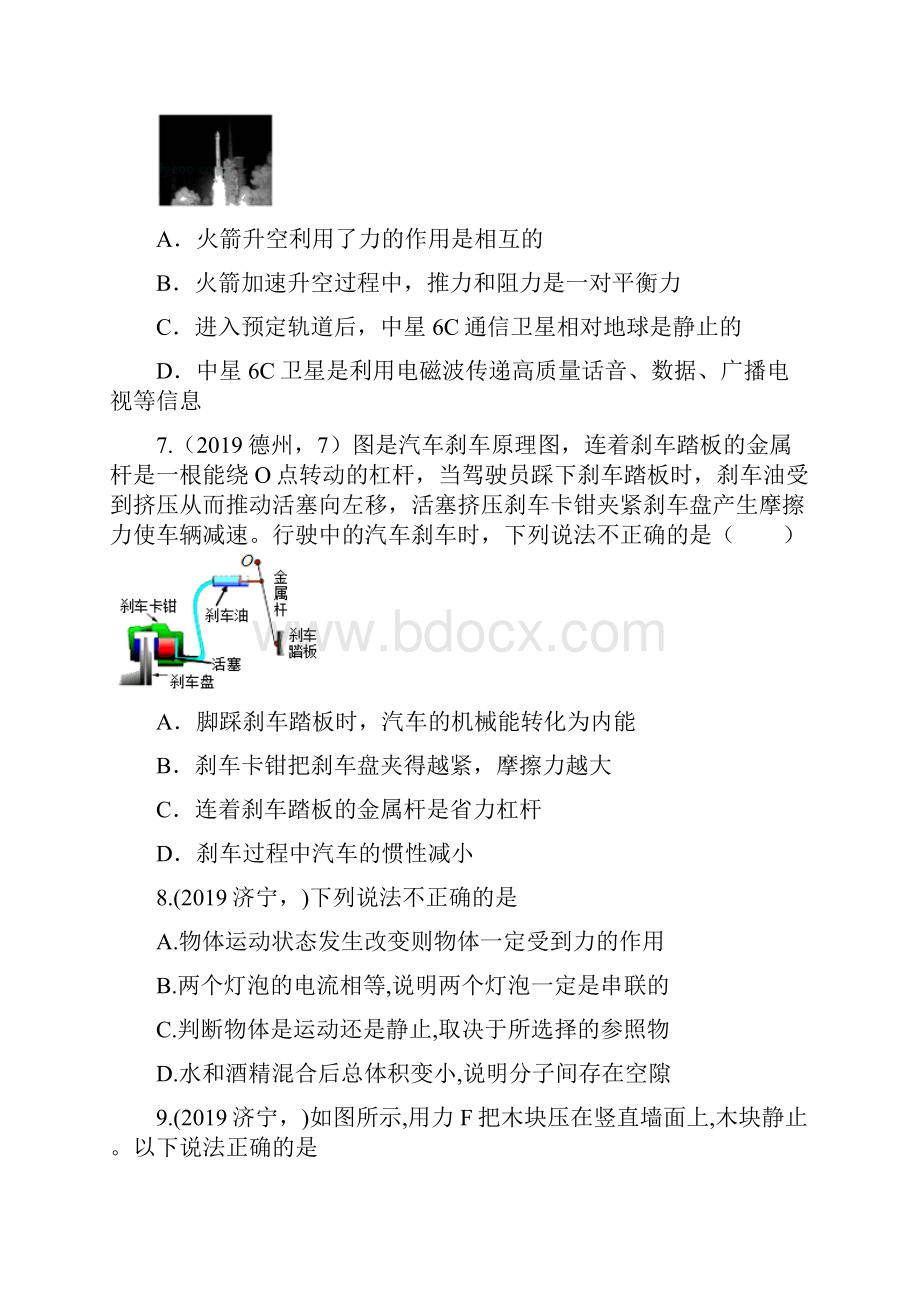 中考物理试题分类汇编运动和力专题word版含答案.docx_第3页