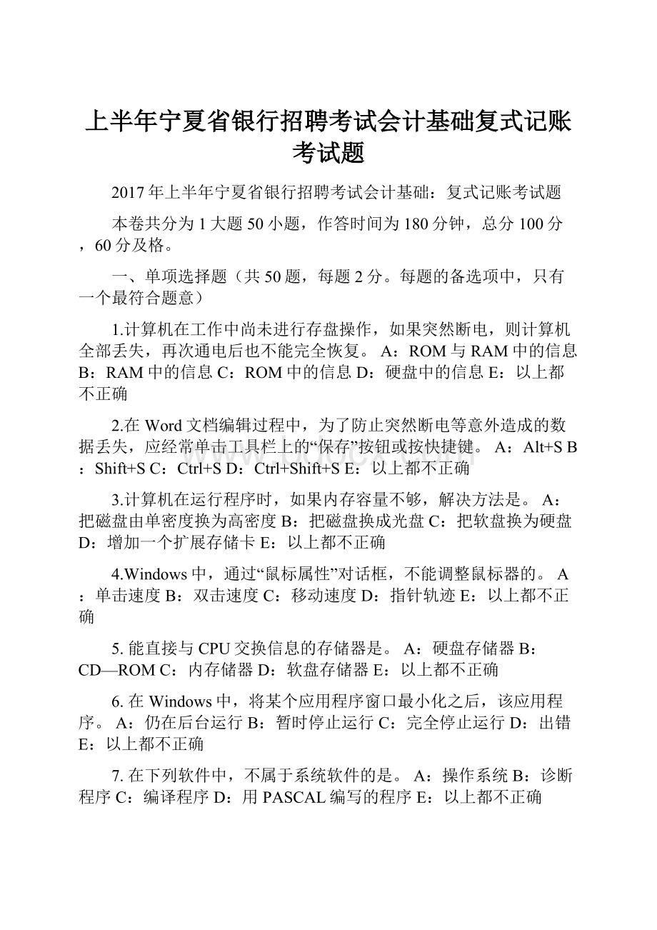 上半年宁夏省银行招聘考试会计基础复式记账考试题.docx