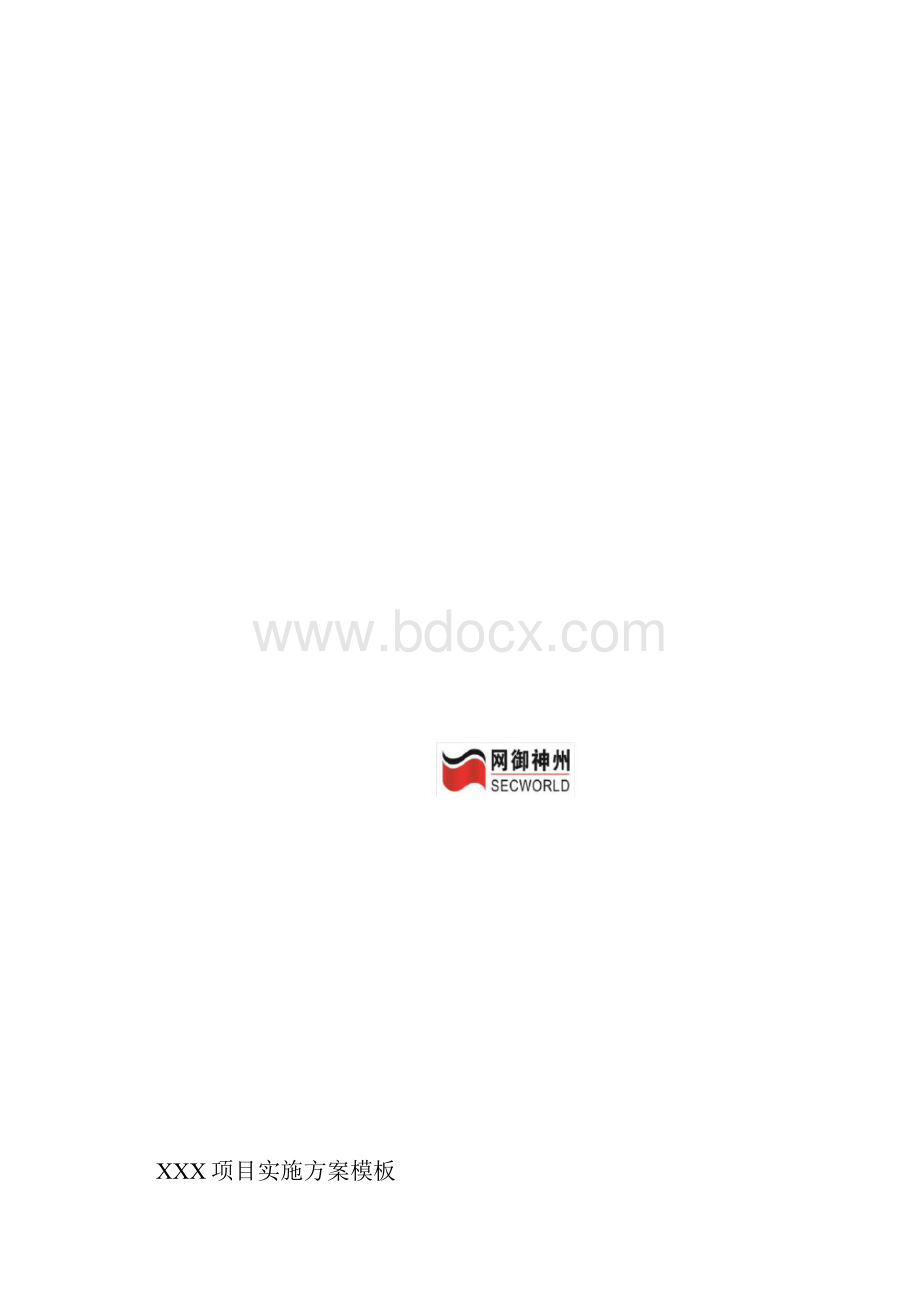 防火墙项目节点实施规划方案doc.docx_第2页