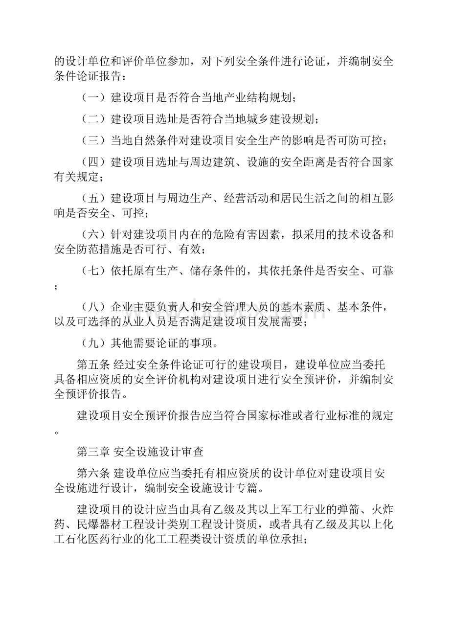 整理河南省烟花爆竹建设项目安全监督管理暂行办法.docx_第2页