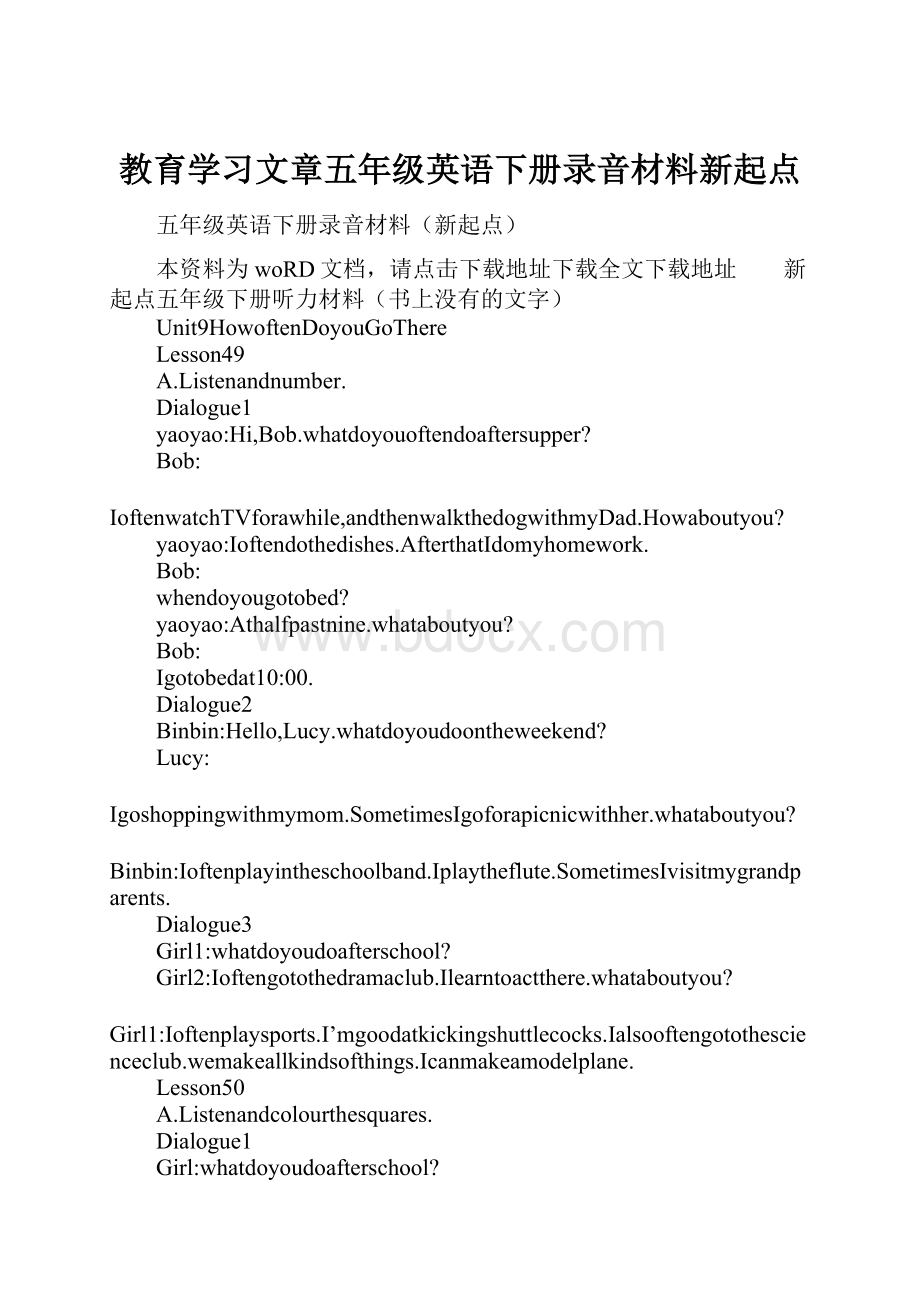 教育学习文章五年级英语下册录音材料新起点.docx_第1页