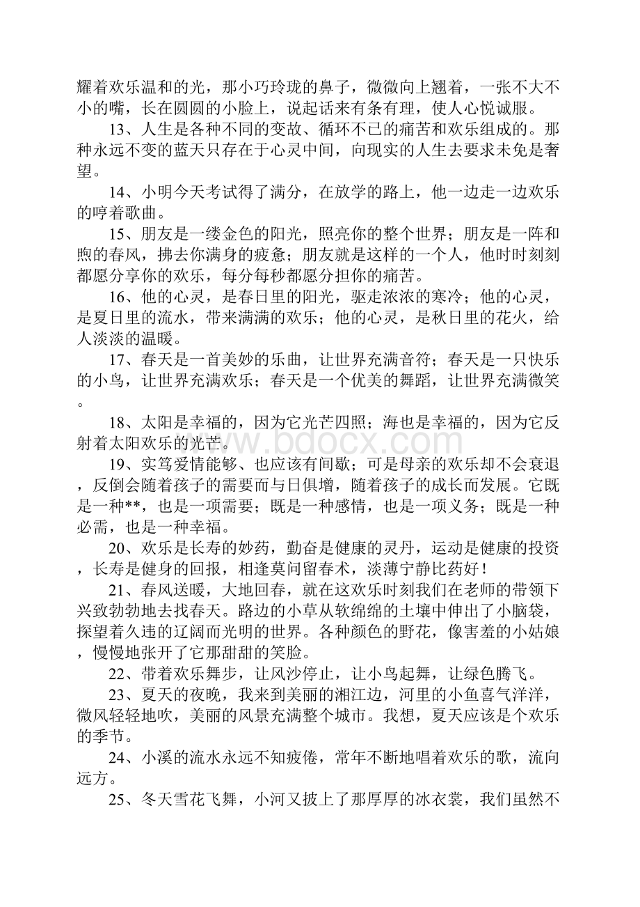 欢乐造句大全.docx_第2页