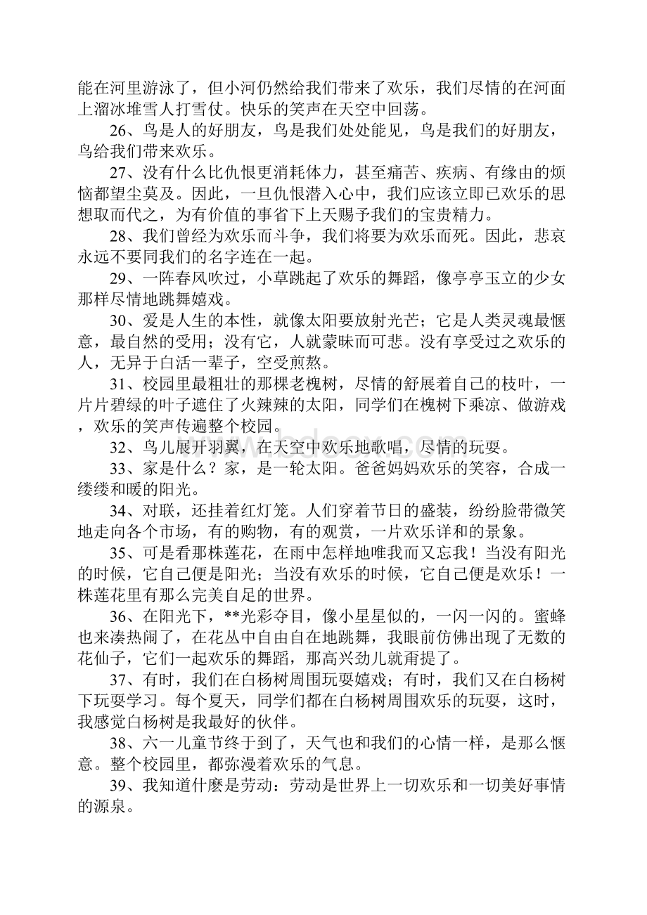 欢乐造句大全.docx_第3页