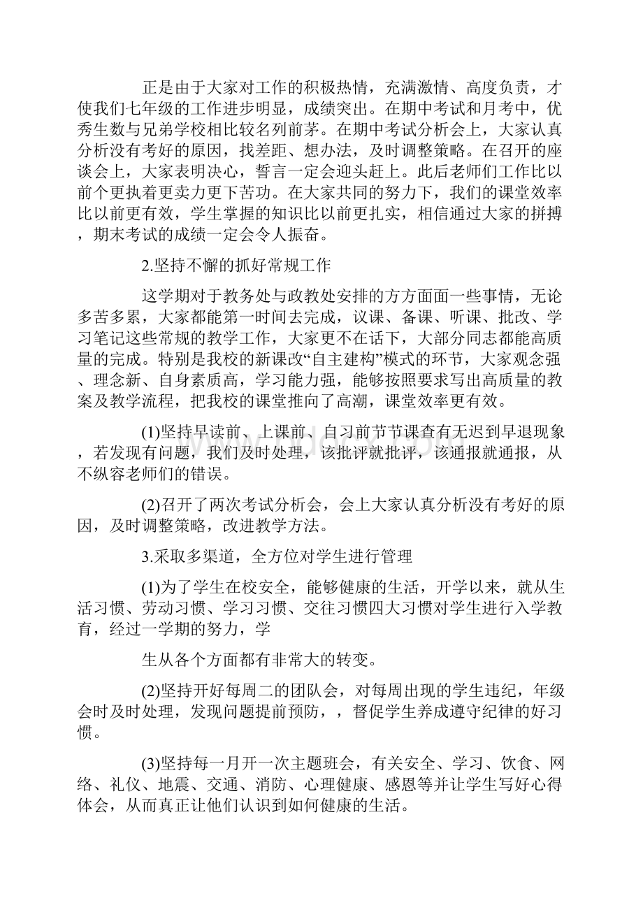 七年级下学期教研工作总结.docx_第2页