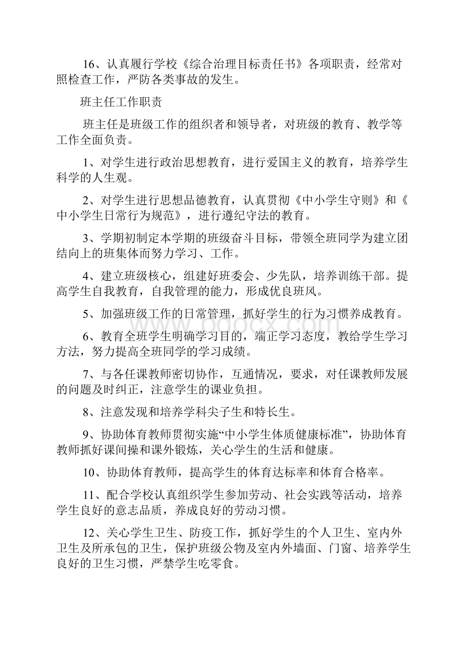 学区主任校长职责概论.docx_第3页